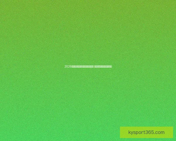 2026年美国世界杯举办城市与球场一览 全面揭秘赛事场馆及其特色